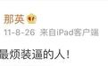 那英回应 “最烦装的人” 名梗 坦言如今心态已经改变