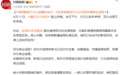 律师解读方文山出轨传闻 爆料者或涉嫌商业诋毁