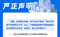 枣庄华润燃气发布严正声明