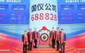 开盘暴涨418.38%！安徽再添一家上市公司