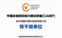 国家级权威认证！哈尔滨爱尔眼科荣膺“中国近视防控能力建设联盟（CAMP）骨干级单位”