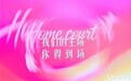 榜样力量 | 来德利入选“质感美学实力产品”