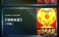 第七届成龙国际动作电影周入围片单及评委阵容公布