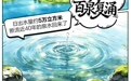 漫说河北丨山水归绿，燕赵展新卷