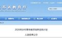 省教育厅公示2026年乡村青年教师培养支持计划人选，镇江5人入选