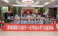 多元关怀，筑梦启航！“泉城福彩公益行——大手拉小手”公益助学活动为困境学子送去“开学大礼包”