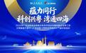 交银蕴通万里行・广东站成功举办 政银企媒聚力赋能广东 “制造业当家”