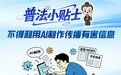 湖北公布一批整治AI信息内容乱象典型案例