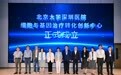 院士领衔，北大深圳医院细胞与基因治疗转化创新中心揭牌