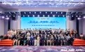 首届湾区新青年商业领袖年会在深圳举行