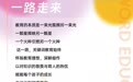 19 载相伴笃行守教育初心 全方位探访关键词教育的实力与温度