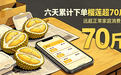 6天下单70斤榴莲仅付20元！吉安警方破获110万刷单骗补大案
