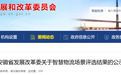 关于智慧物流场景评选结果，安徽省发改委发布公示