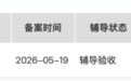 国产芯片巨舰长江存储IPO辅导状态变更为“辅导验收”