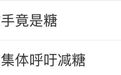 旺旺最大的对手竟是糖，网友建议减糖，旺旺发文致谢