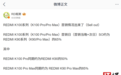 小米REDMI K100 Pro系列手机首销日成绩曝光，销量约上代的65%