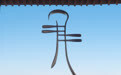 长江十年行丨向江图强 九江作答