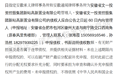 文一旗下4家公司，同日进入破产重整程序！
