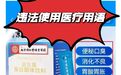 国产鸡尾酒标“进口”、“低盐”钠超标近10倍 重庆曝光13起网络食品违法案件