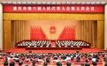 袁家军：纵深推进正风肃纪反腐 高水平建设法治政府廉洁政府