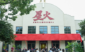 全国首个渡江战役主题XR沉浸式全感体验项目在徽园启幕