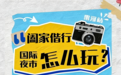 边城夏夜好去处！爱辉国际大夜市遛娃逛吃攻略