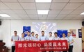 拾光颂初心 品质赢未来——富德生命人寿滁州中支第十届演讲比赛圆满完成