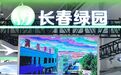 在农博会上，不得不买的长春好物——来自绿园区的“牛”味道