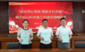 政企同心帮扶，赋能乡村共富！宁波市商务局牵头开展后山村结对共建活动