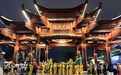 夜经济，湖南的“亮”与“活”