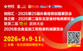 三展联动，引爆东北餐饮连锁及烧烤产业新机遇！  9月9-11日长春东北亚国际博览中心即将盛大启幕