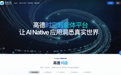 高德发布云睿·时空智能体平台 打造"技术平台+智能体集群"新模式