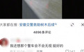 “看到警车过来时，我就知道一定会停下！”安徽民警暖心清障