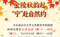 南京中小学秋假时间定了