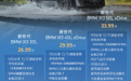 2026成都车展：新世代BMW iX3开启预订，全国统一价26.99万元起
