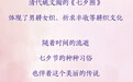 长图·七夕｜星河织梦 一起聆听这场跨越古今的浪漫交响