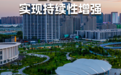 “数”览党代会报告！过去五年，石家庄这份成绩单很亮眼