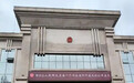 “三孩非亲生案”律师称调解失败：分歧较大，案件择日宣判