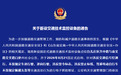 台儿庄新增一处电子抓拍！8月21日正式启用