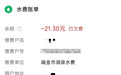 家中无人居住却收到水费欠费提醒？瑞金润泉供水有限公司：系统故障