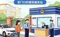 不用请假、不用跑远路，新余交警把车管业务“搬”到了居民家门口