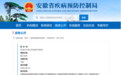 安徽省疾控局等10部门联合印发这一行动计划！