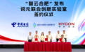 安徽电信与合肥市联合发布“智云合肥”共筑城市智能底座
