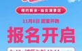 报名开始！这个七夕一起来仙马甜心跑