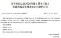 2026年度市级企业技术中心长春新区入选名单出炉
