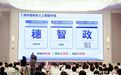 “法治+数字”双轮驱动 合力建强数字广州