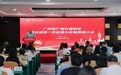 圣火科技集团当选广州市广告行业协会新一届会长单位 聚力推动广州广告产业高质量发展