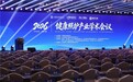 2026健康照护产业学术会议在京召开，康护之家助推行业高质量发展