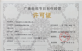 广州影画邦持有广播电视节目制作经营许可证，深度研究企业宣传片怎么制作！