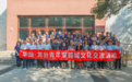 龙台青年相聚鹤城  共同传承中山精神——民革省祖统委员会组织开展两岸青年交流活动